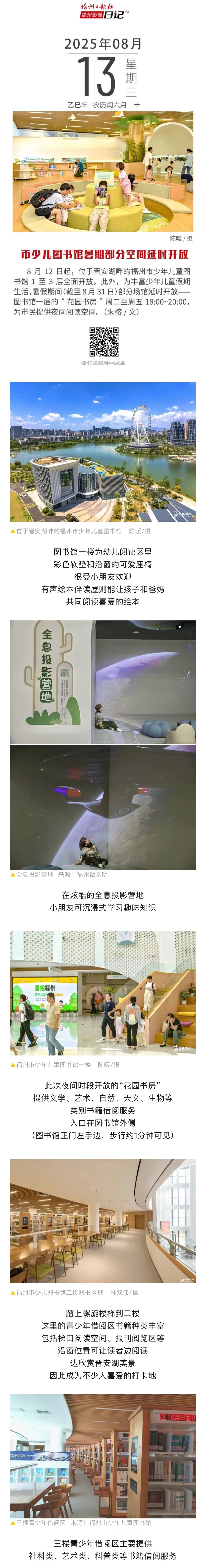 20250814【资讯】全面开放！福州暑假遛娃好去处！2.jpg