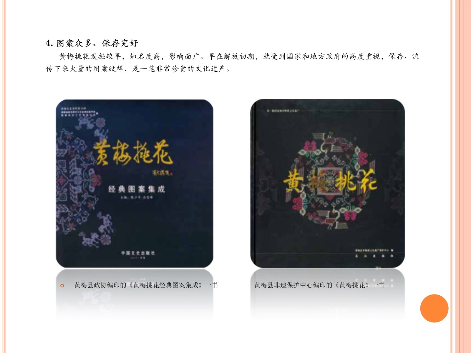 黄梅挑花,演示文稿1_10