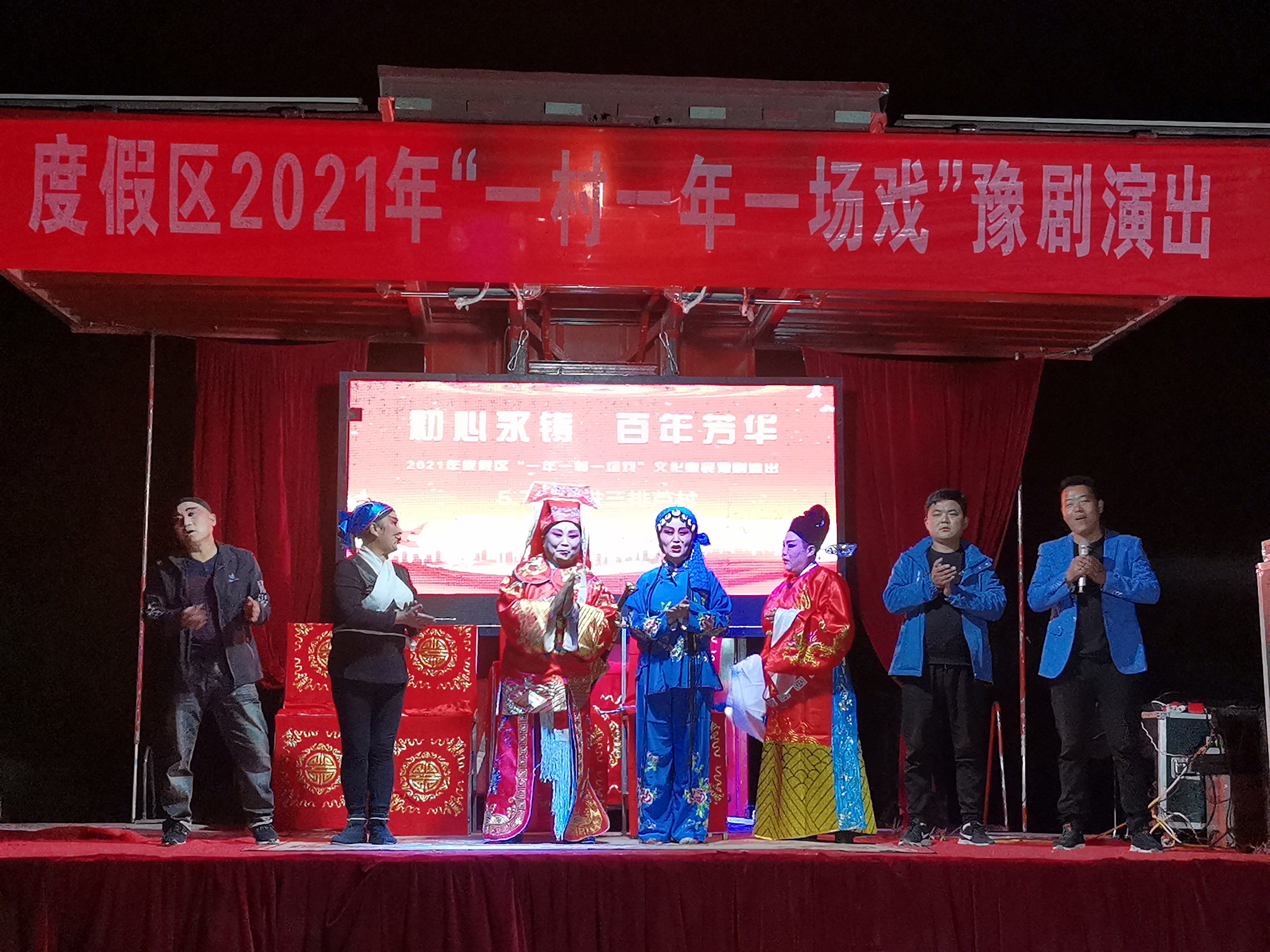 【度假区】度假区一村一年一场戏演出