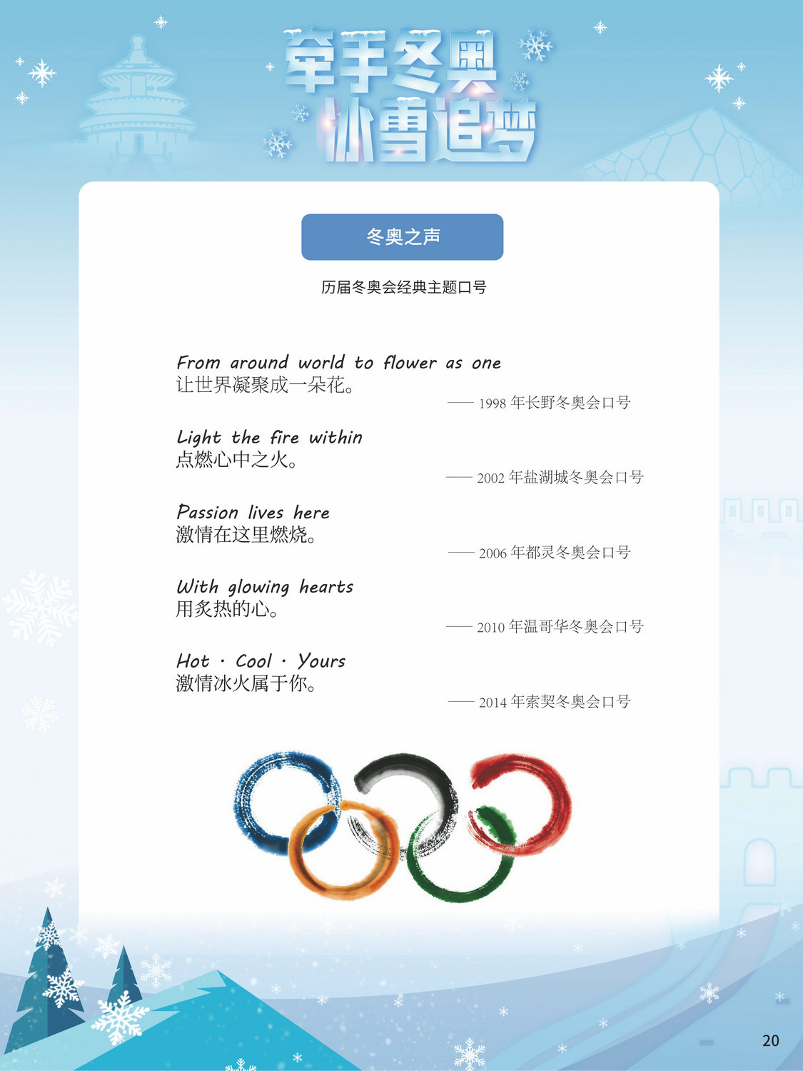 2022北京冬奥巡礼_图20