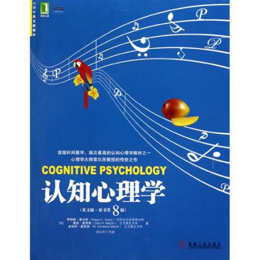 认知心理学