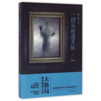 一切从相遇开始
