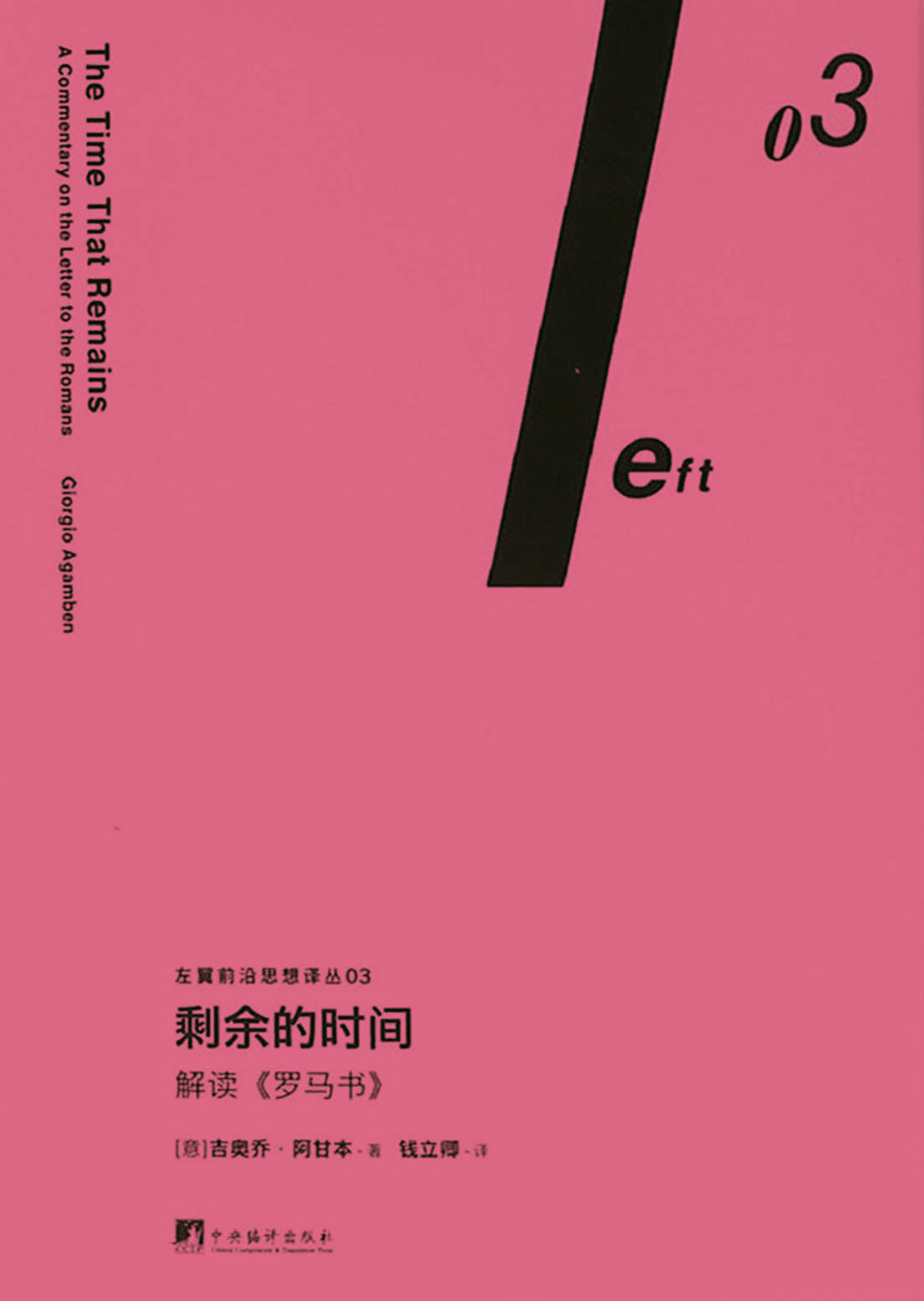 剩余的时间:解读《罗马书》 剩余的时间:解读《罗马书》.jpg?v=1764875568765