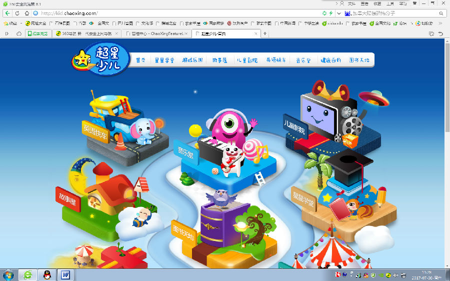 超星少儿数字图书馆页面.png?v=1764469171771