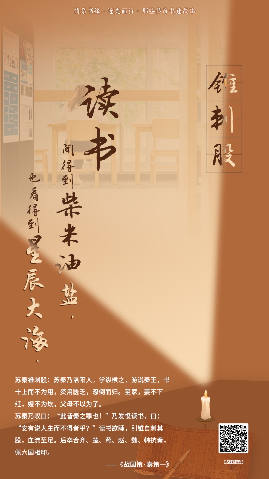 8-书迷故事-锥刺股