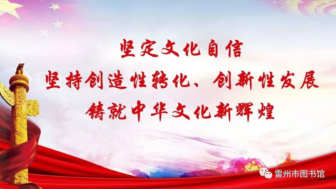 坚定文化自信、坚持创造性转化、创新性发展、铸就中华文化新辉煌 坚定文化自信、坚持创造性转化、创新性发展、铸就中华文化新辉煌.jpg?v=1765591647122