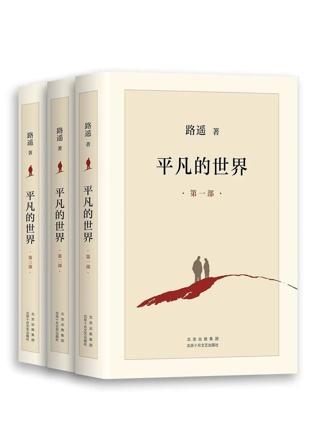 平凡的世界