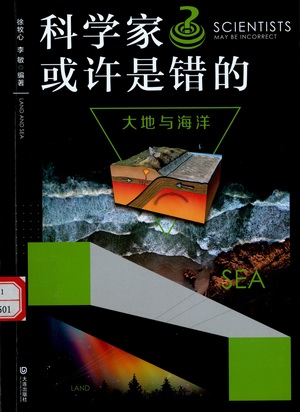 科学家或许是错的:大地与海洋 科学家或许是错的:大地与海洋.jpg?v=1764616115182