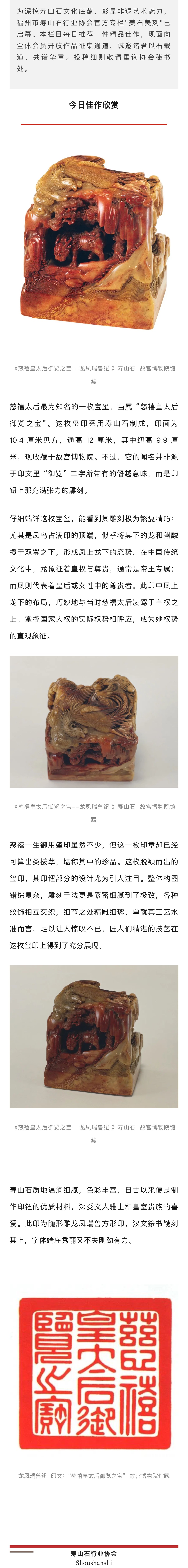 20250730【资讯】美石美刻  “慈溪皇太后御览之宝”欣赏2.jpg