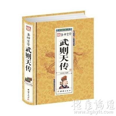 圣神皇帝武则天传