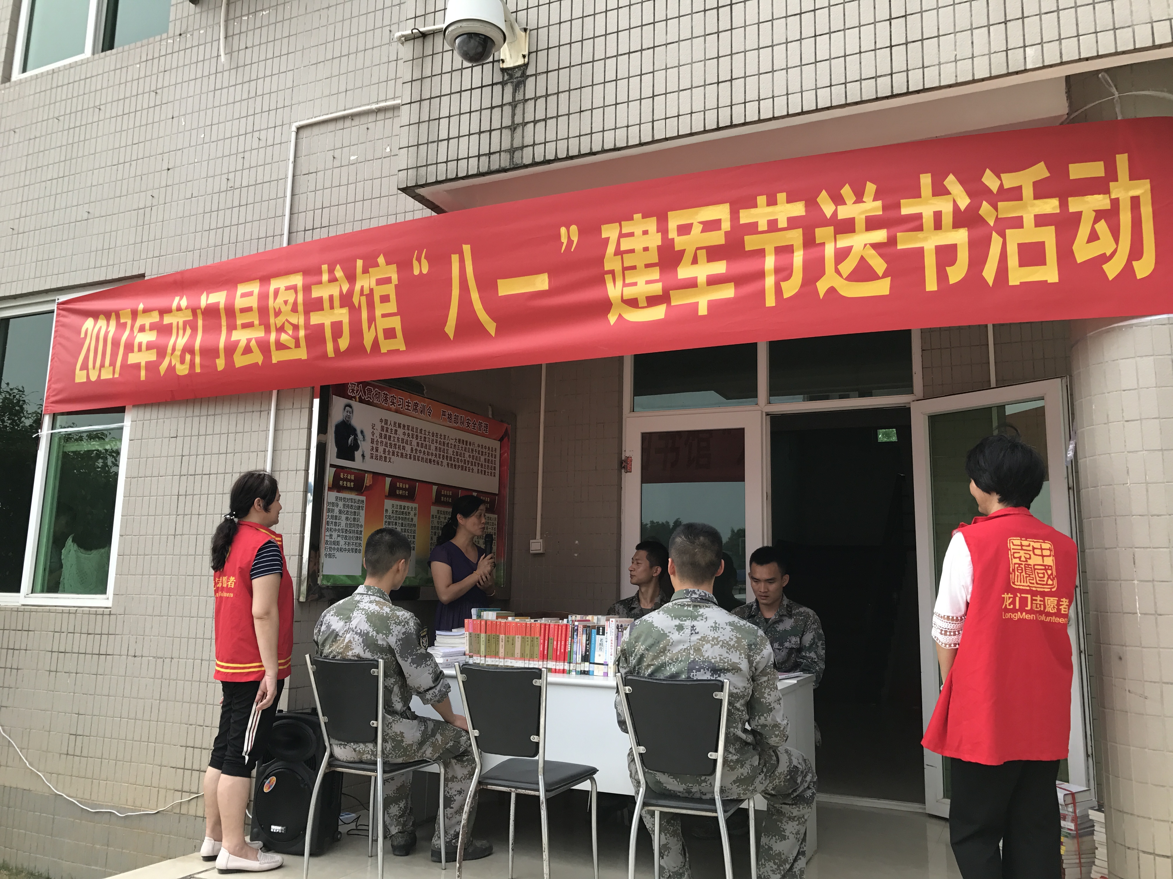 龙门县图书馆开展2017年“八•一”建军节送书进军营活动