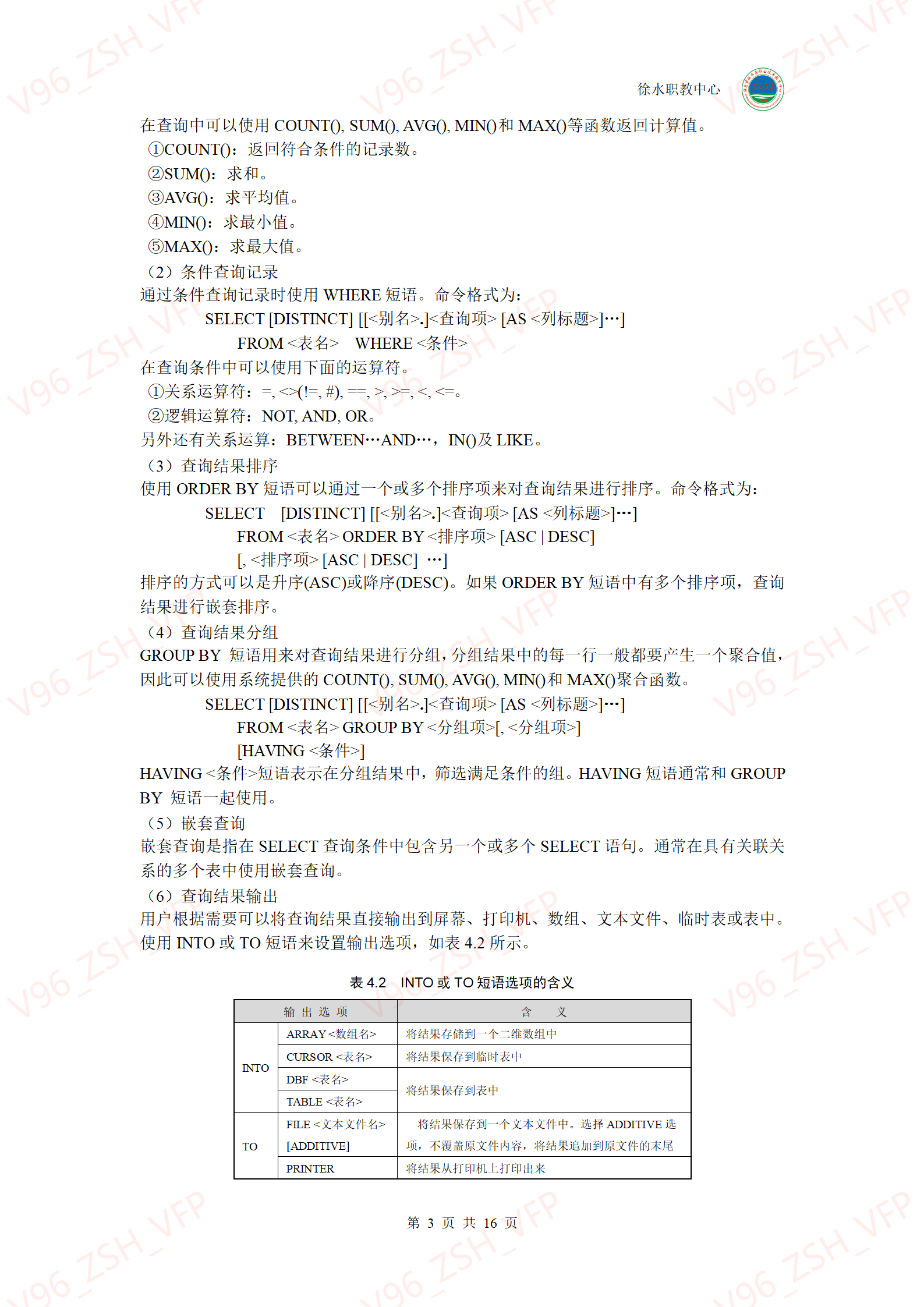 第五章关系型数据库标准语言SQL上机指导内容_04.png