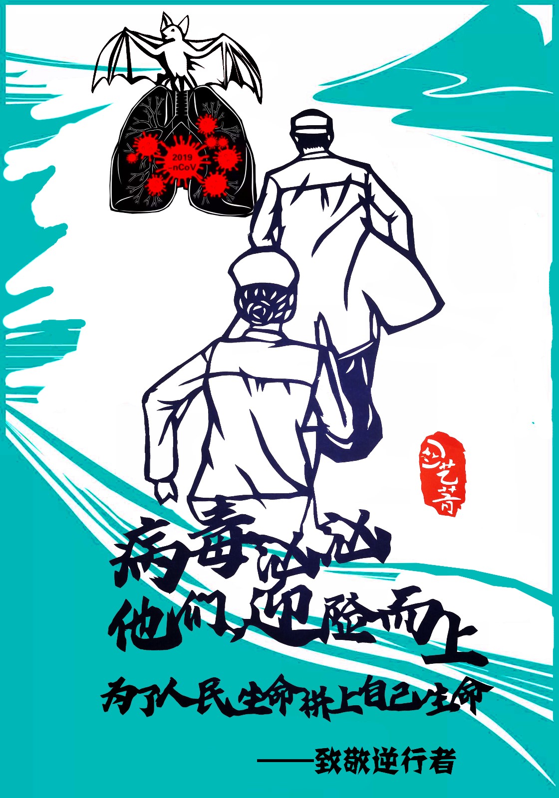 剪纸《致敬逆行者》