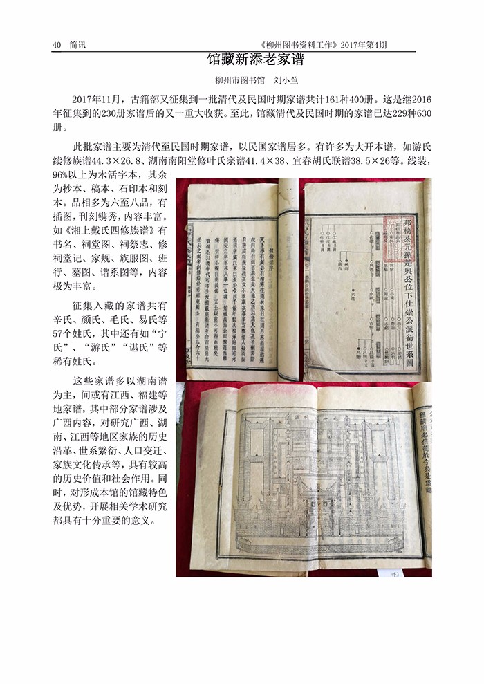 会刊内容(加页眉页角)_页面_40