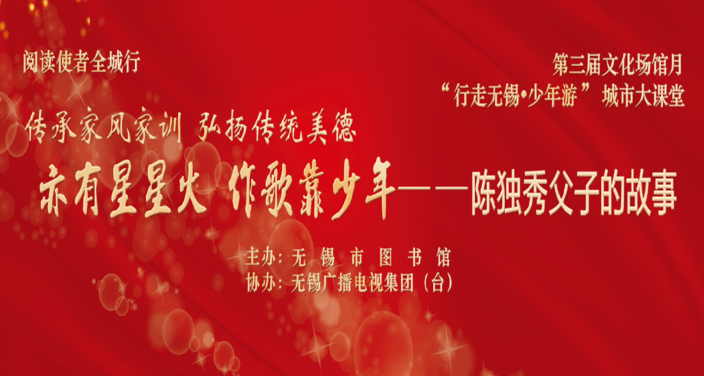 亦有星星火，作歌靠少年，锡图“传承家风家训 弘扬传统美德”系列活动拉开帷幕