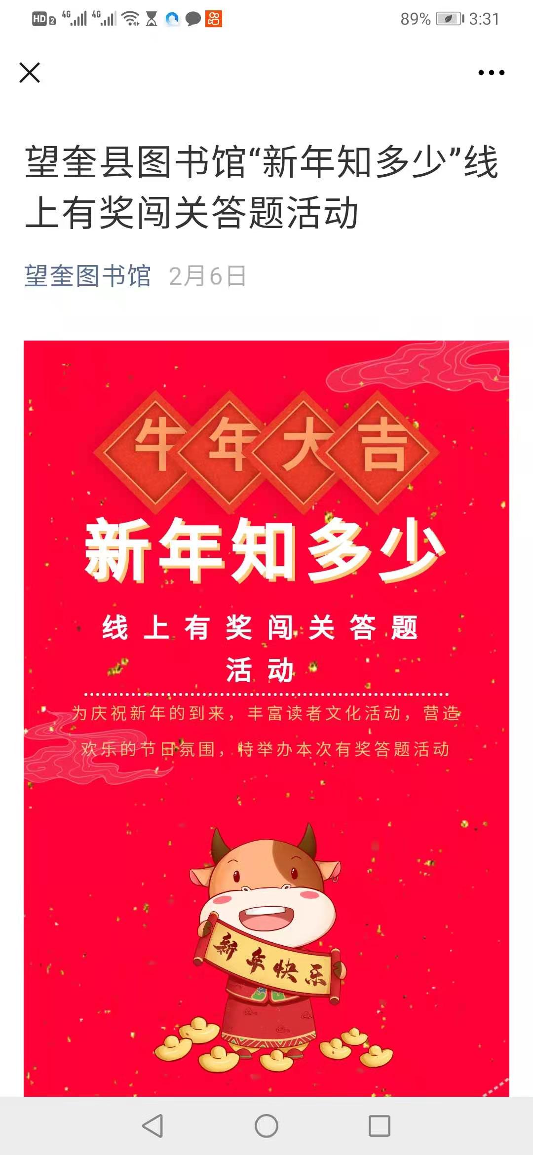 新年知多少线上有奖闯关答题活动.jpg?v=1742341074134