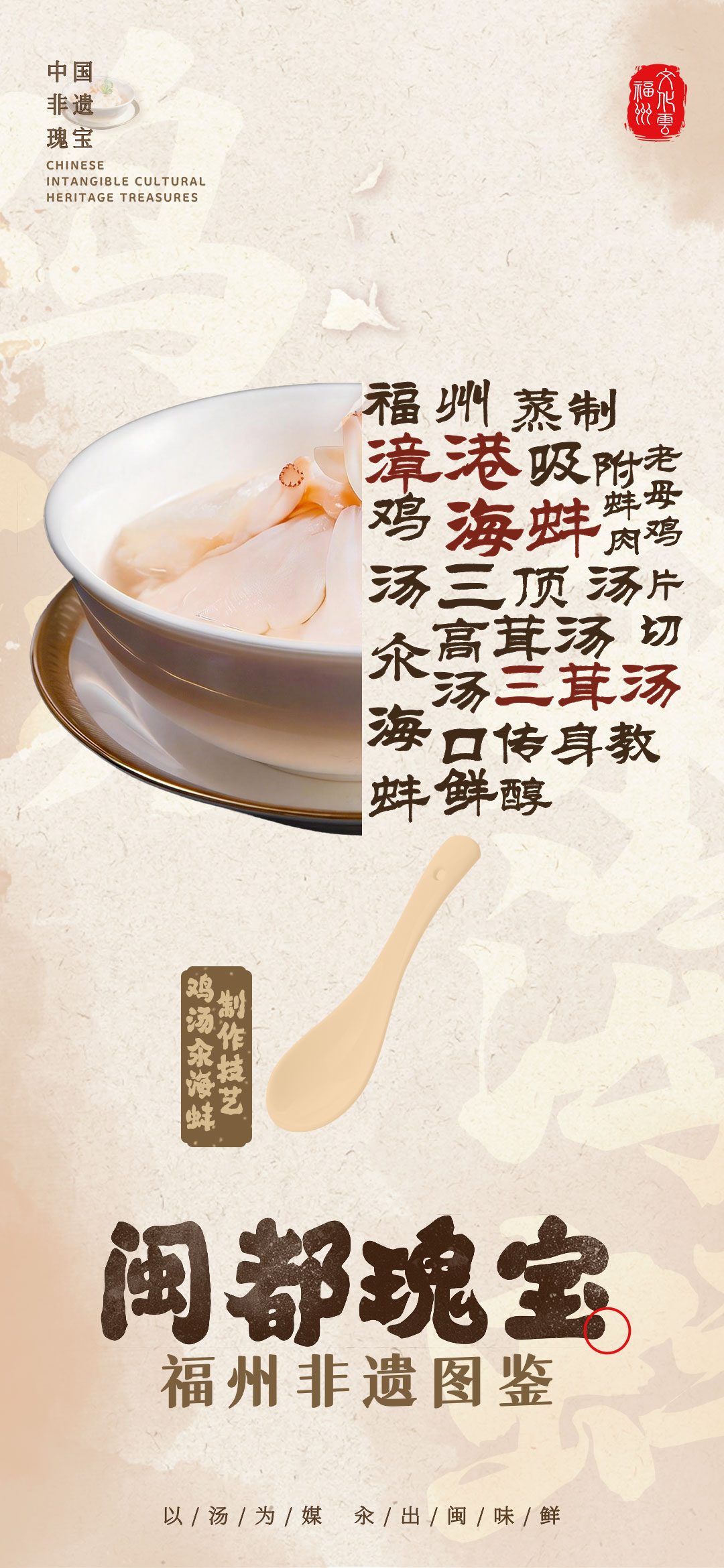 20260121【资讯】福州非遗图鉴  闽都瑰宝——鸡汤汆海蚌制作技艺2jpg