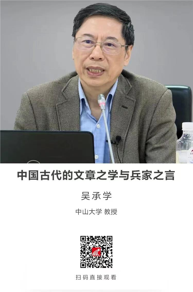 中国古代的文章之学与兵家之言.png?v=1732321056634