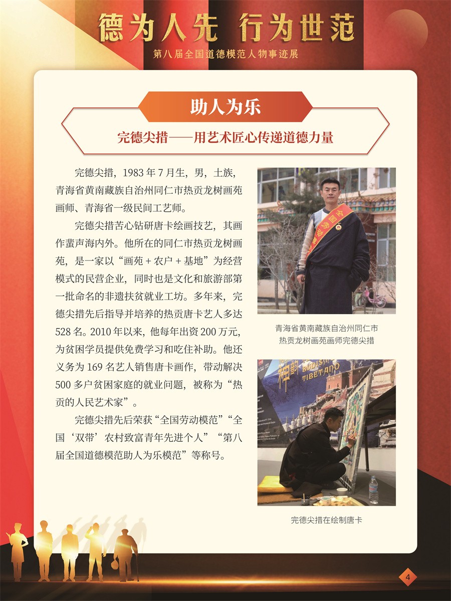 德为人先 行为世范展览(30张图)4