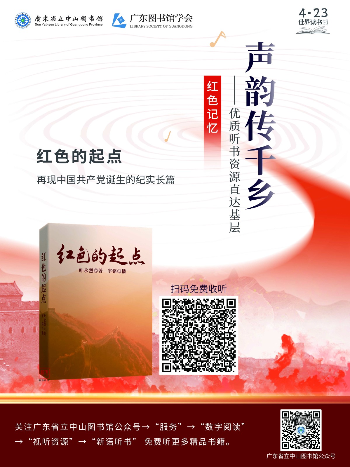 走进军队系列_红色的起点_Jc