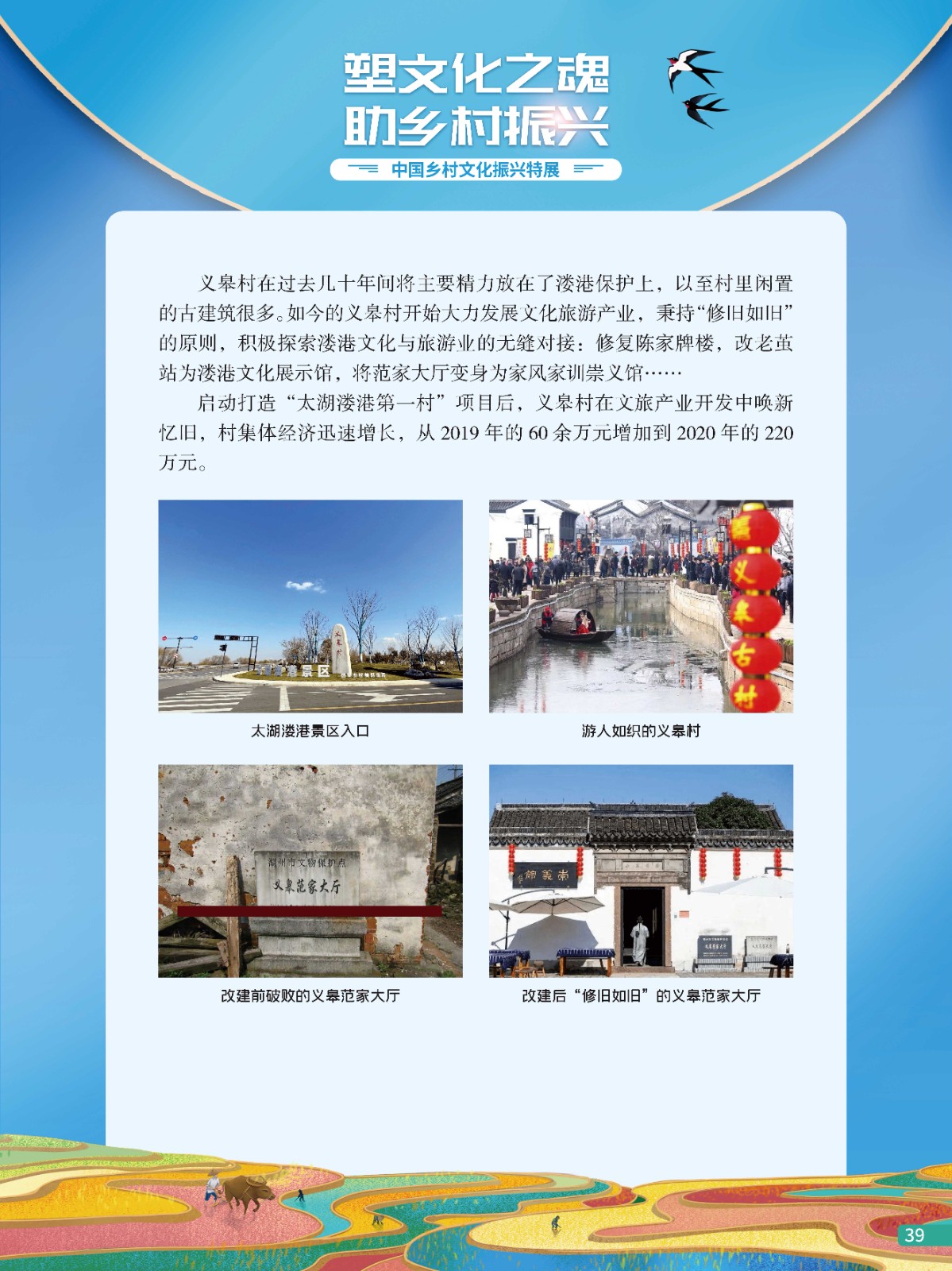 中国乡村文化振兴特展39