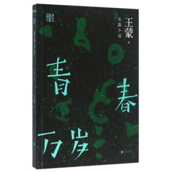 青春万岁