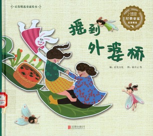 摇到外婆桥 摇到外婆桥.jpg?v=1762515697471