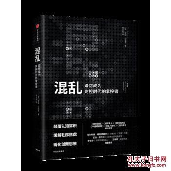 混乱