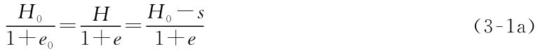 H01+e0=H1+e=H0-s1+e（3-1a）