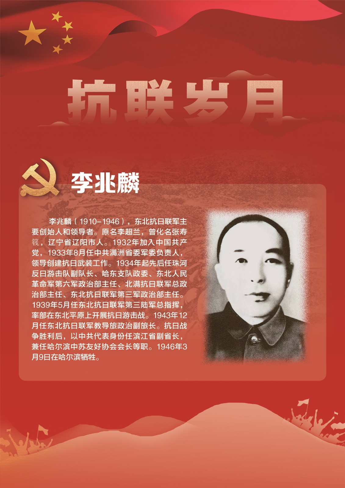 8李兆麟 8李兆麟.jpg