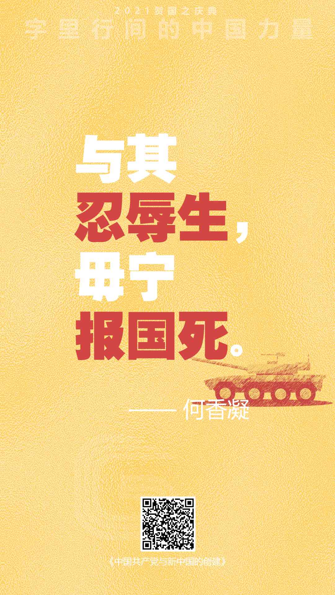 歌德2021国庆语录展歌德机_7