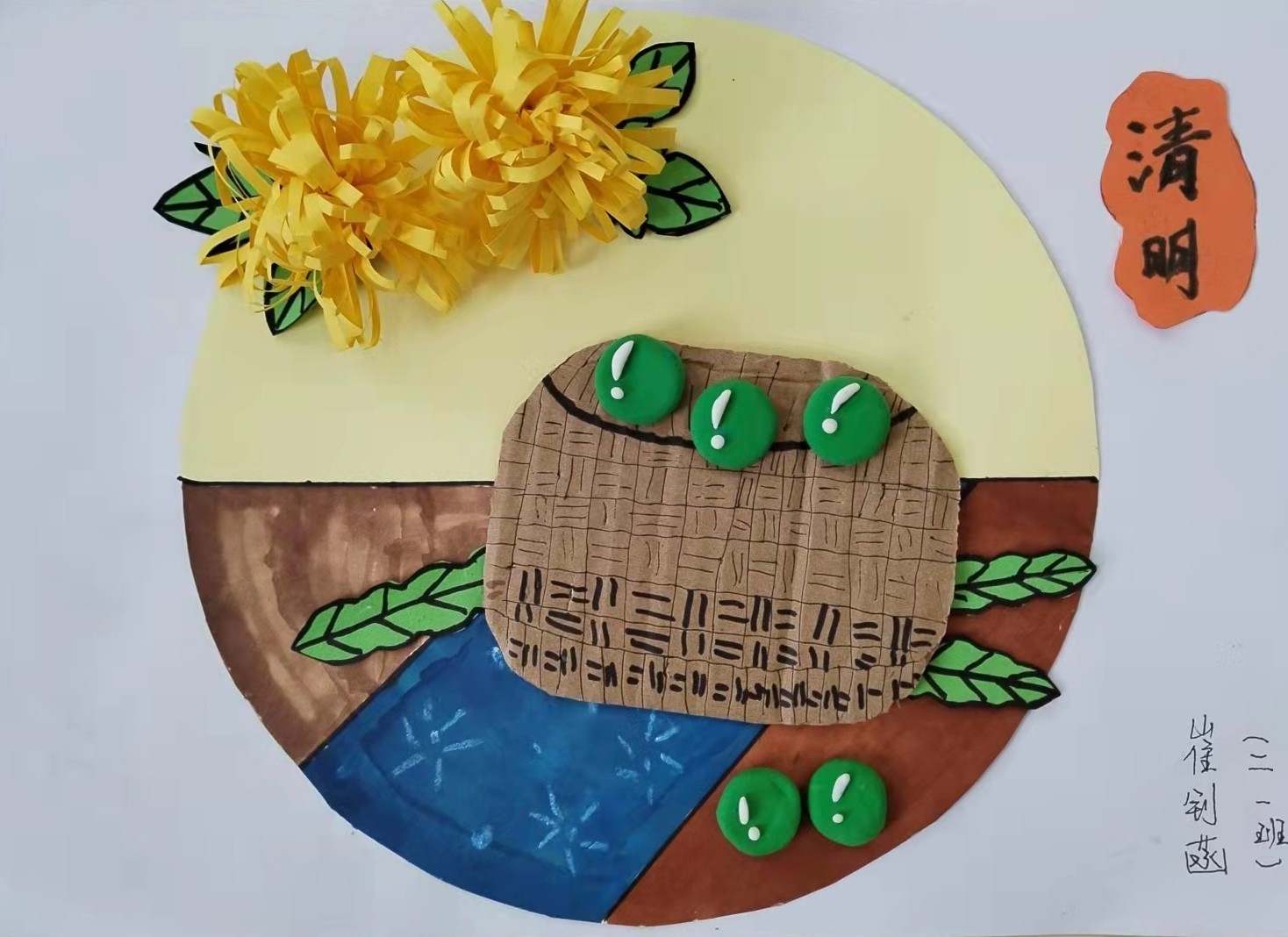 新华小学 二一班 崔钊菡