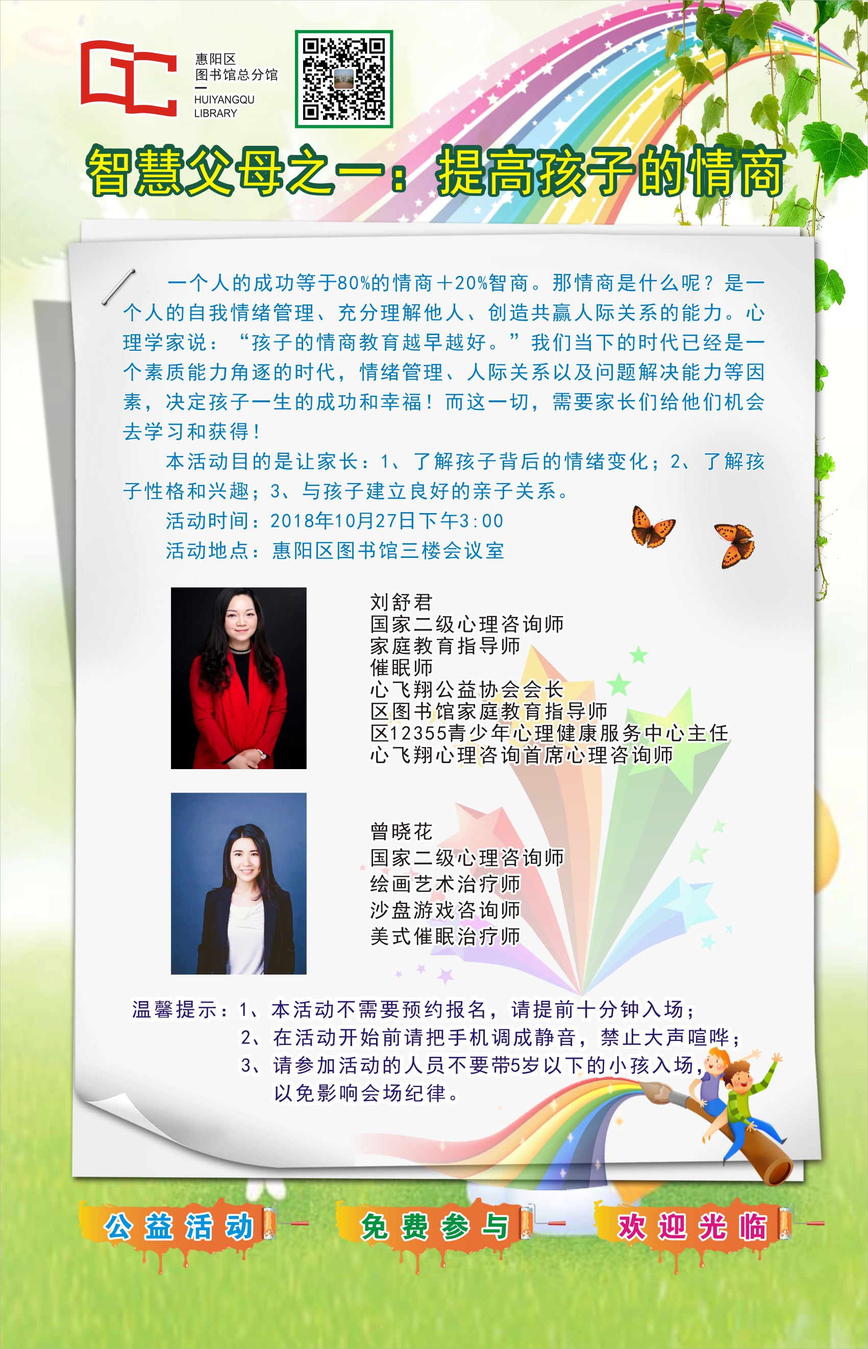 10月智慧父母之一：提高孩子的情商.jpg