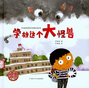 学校这个大怪兽1 学校这个大怪兽1.jpg?v=1764955682194