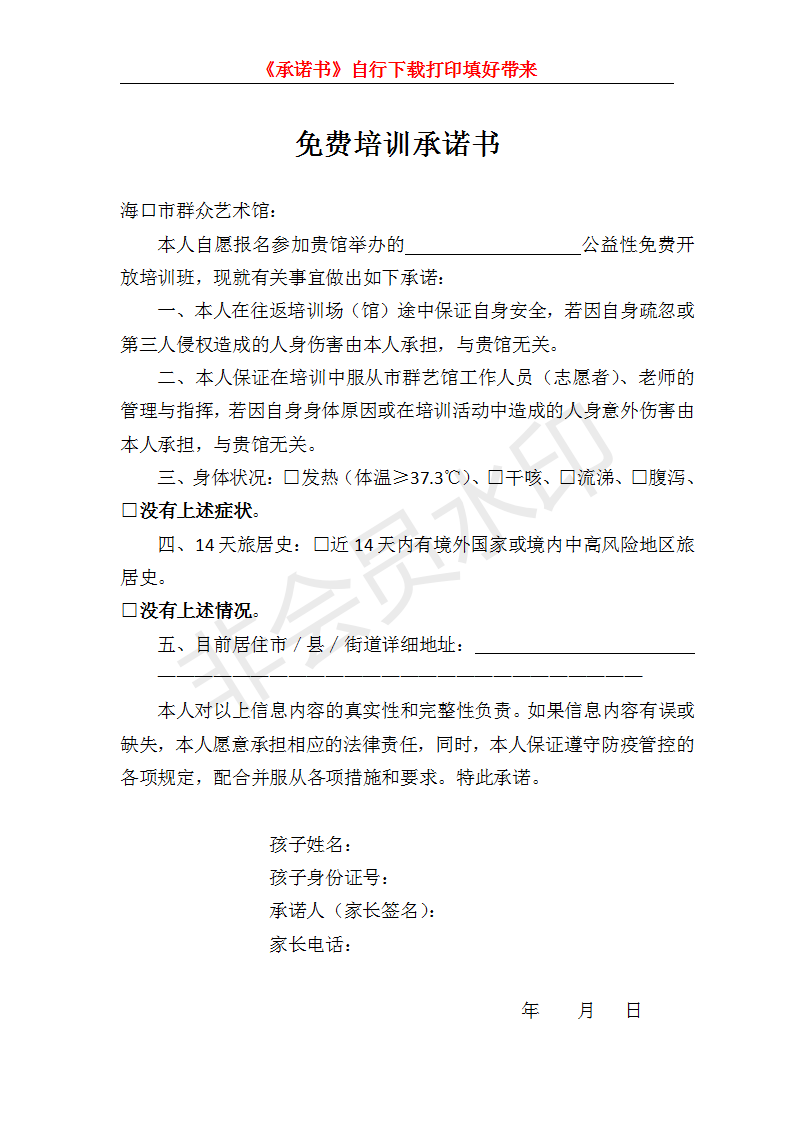 承诺书_01 承诺书_01.png