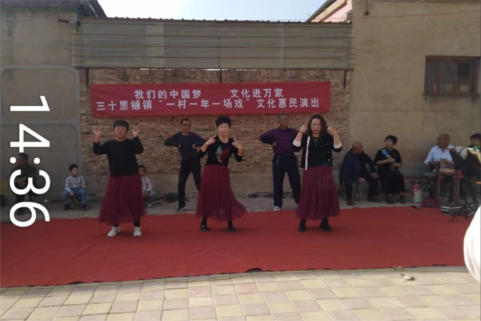  我们的中国梦文化进万家三十里铺镇“一村一场戏”文化惠民演出田牌村巡演 