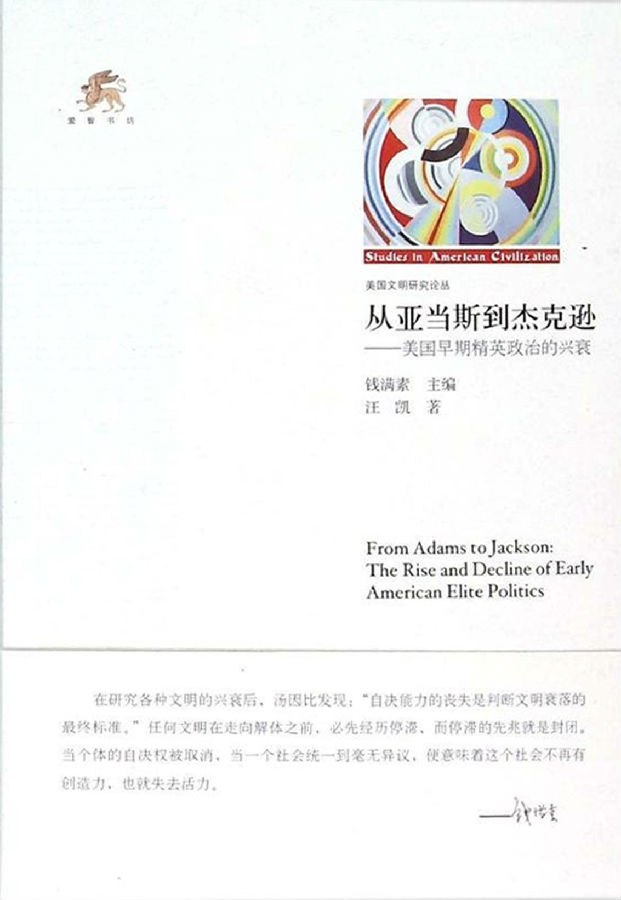 从亚当斯到杰克逊:美国早期精英政治的兴衰.jpg?v=1764880069433
