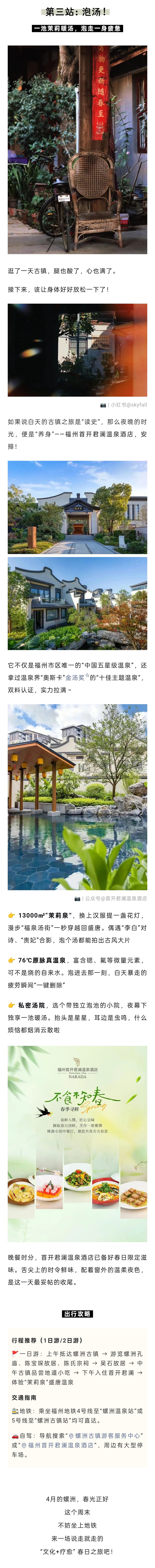 20260409【资讯】泡一池茉莉暖汤，读半部帝师春秋——螺洲古镇“文化+疗愈”之旅5jpg