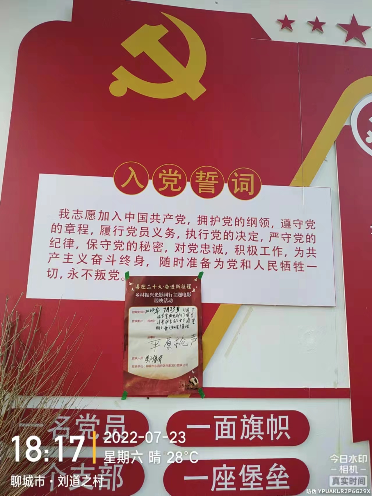 【度假区】度假区农村公益电影放映走进李海务街道刘道之村