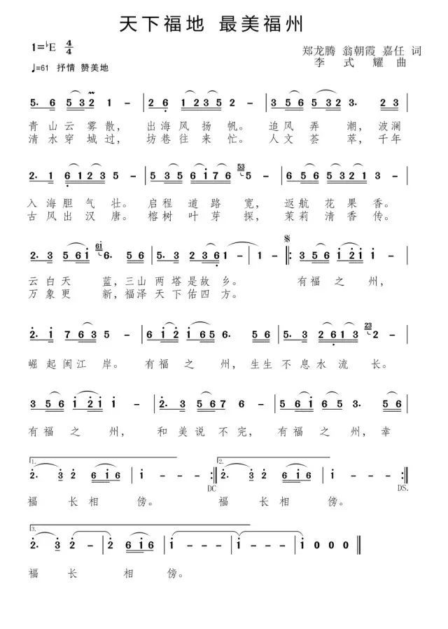 首届“数字中国”建设峰会迎宾曲发布3