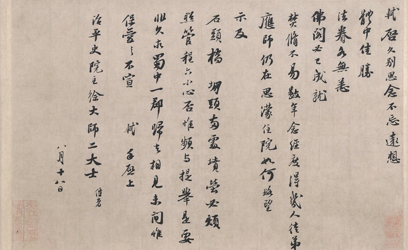 3《治平帖》苏轼 1069年29.2cmx45.2cm 北京故宫博物院藏 3《治平帖》苏轼 1069年29.2cmx45.2cm 北京故宫博物院藏.jpg