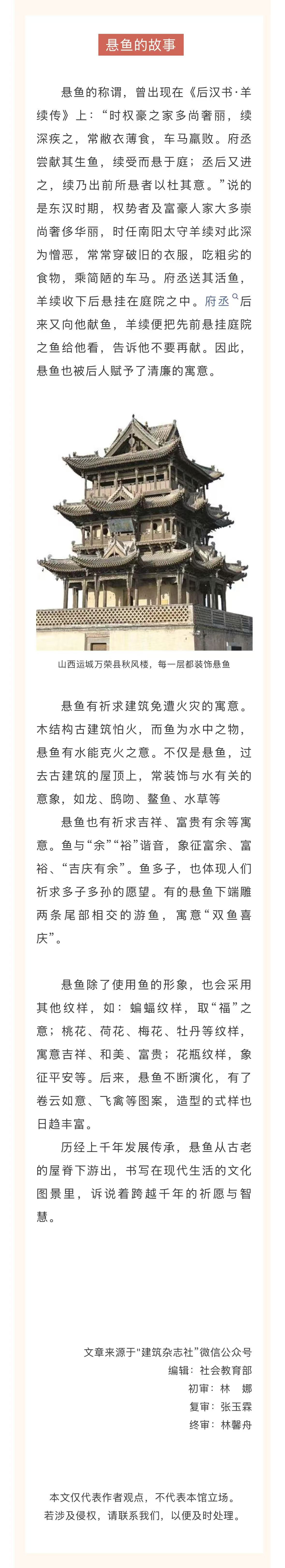 20260401【资讯】闽都儒脉 悬鱼栖博风，祈愿跨千载3jpg