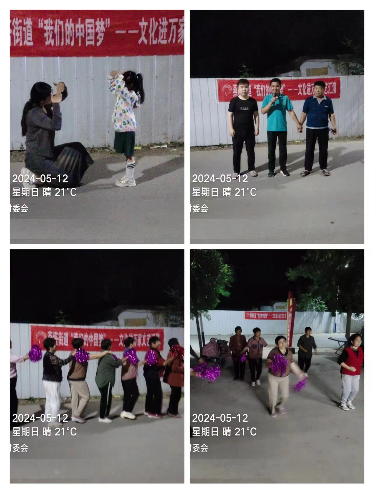 【莘县】燕塔街道我们的中国梦文化进万家文艺汇演