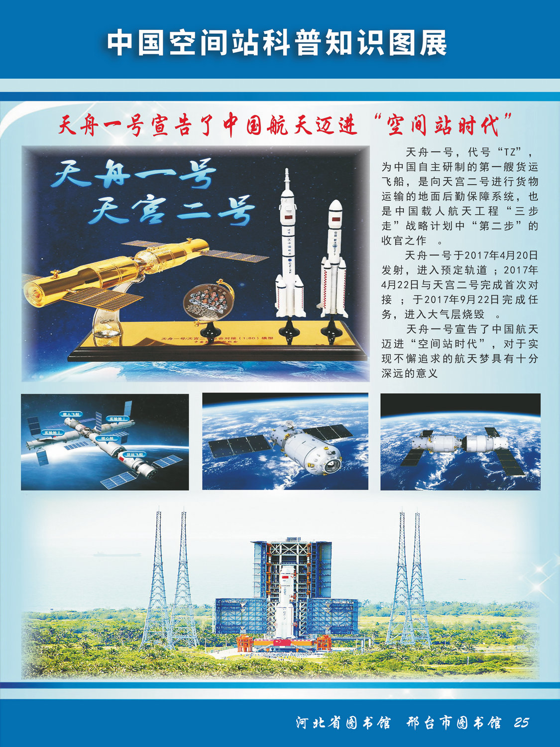中国空间站科普知识图文展_图25