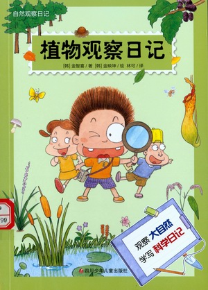 植物观察日记 植物观察日记.jpg?v=1764616115182