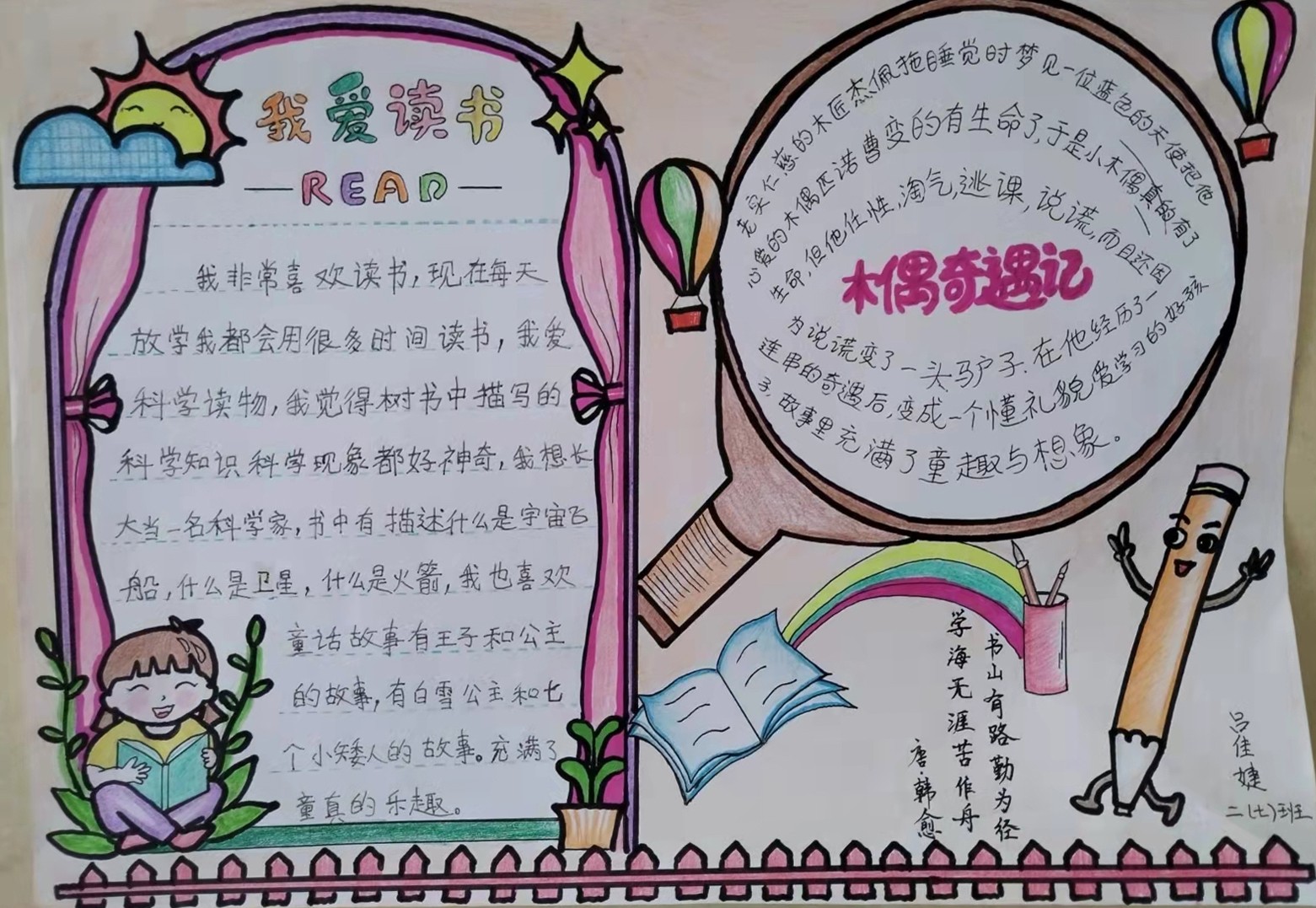 新华小学 二七班 吕佳婕