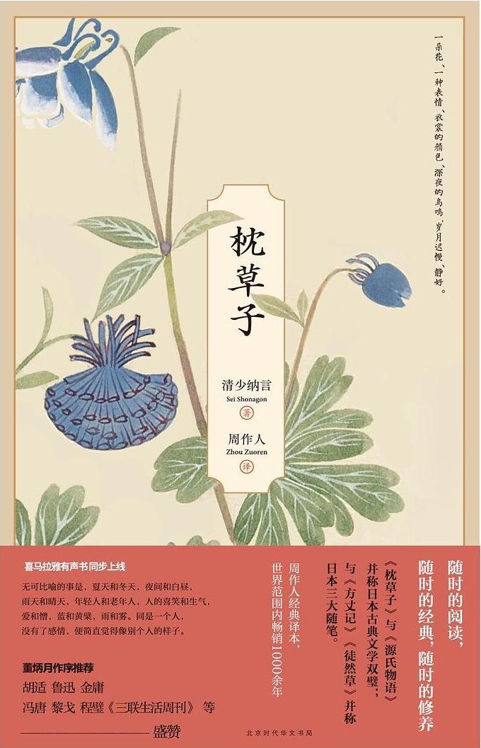 枕草子