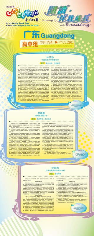 高中组(广东)-2_副本