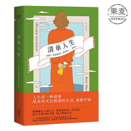 清单人生