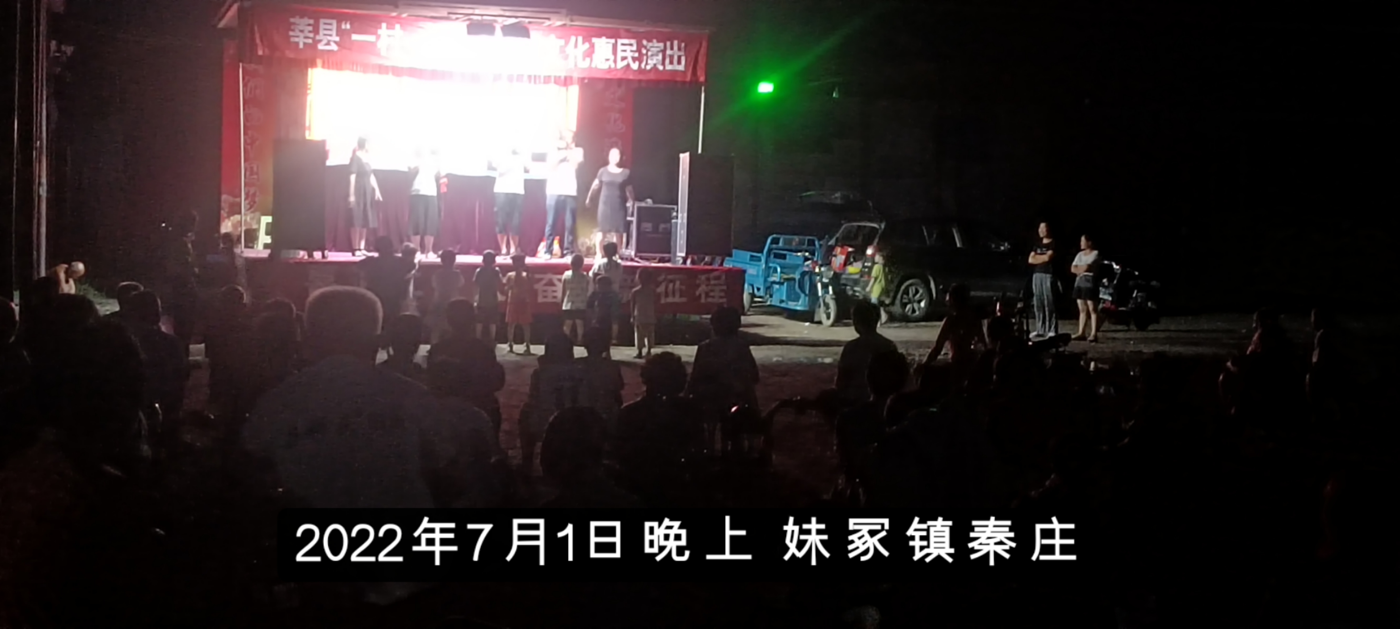 【莘县】一年一村一场戏走进妹冢镇秦庄